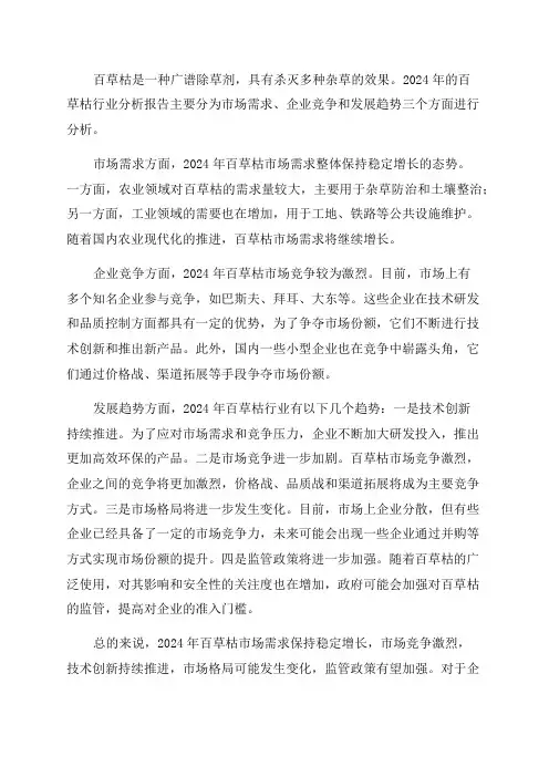 2024年百草枯行业分析报告