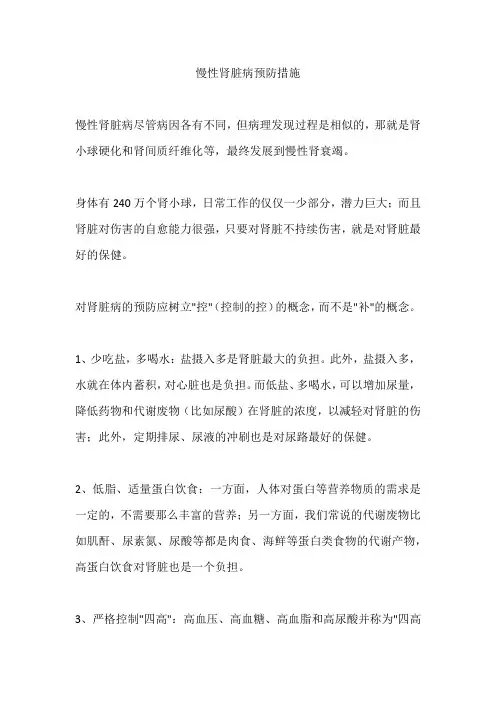 慢性肾脏病预防措施
