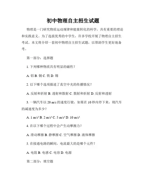 初中物理自主招生试题