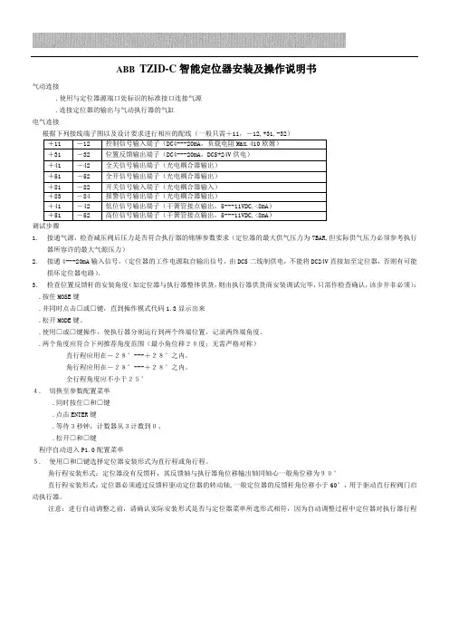 ABB智能定位器TZID-C说明书(中文版)[1]