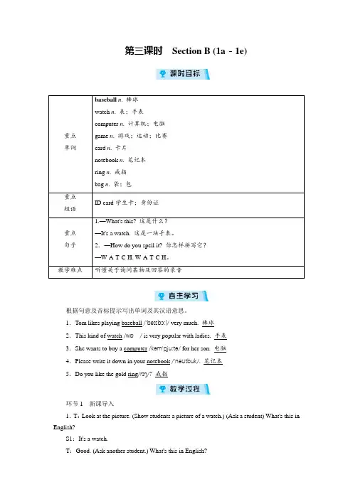 人教版七年级英语上册教案：Unit 3 第3课时