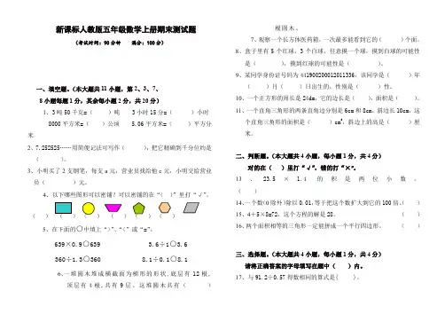 2019-2020年(人教版)五年级上册数学期末试卷(有答案)详解