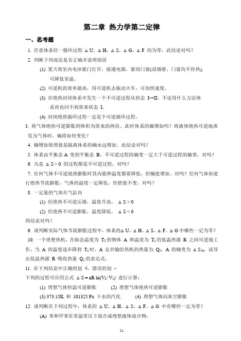 热力学第二定律习题