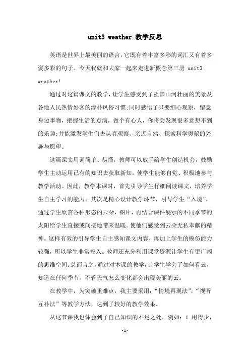 unit3 weather 教学反思