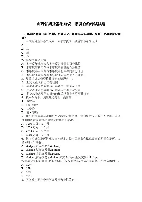 山西省期货基础知识：期货合约考试试题