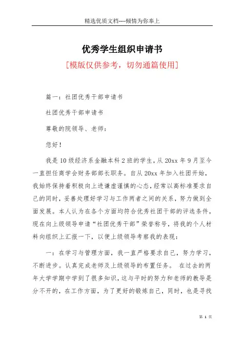 优秀学生组织申请书(共13页)