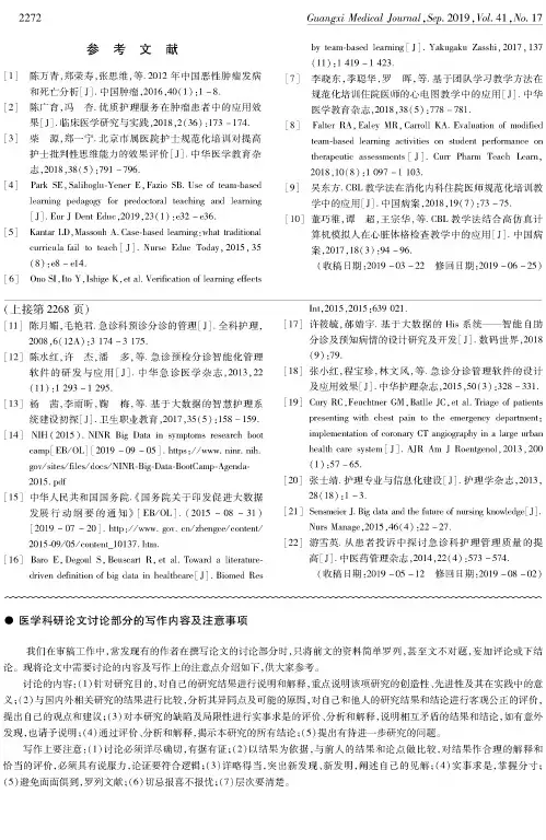 医学科研论文讨论部分的写作内容及注意事项