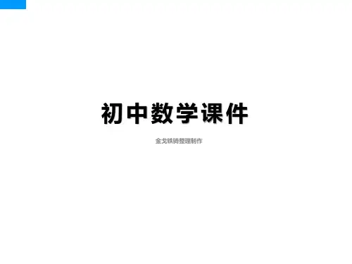 华东师大版九年级上册数学22.2.2.配方法