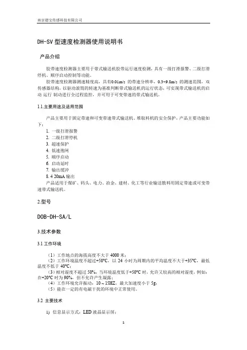 DH-SV型速度检测器使用说明书