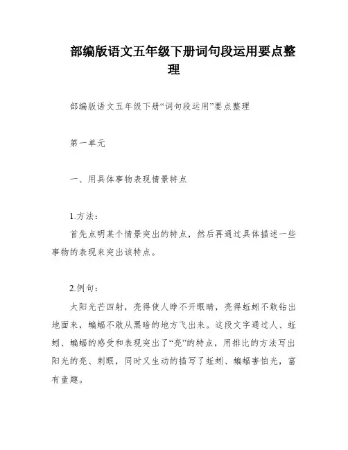 部编版语文五年级下册词句段运用要点整理