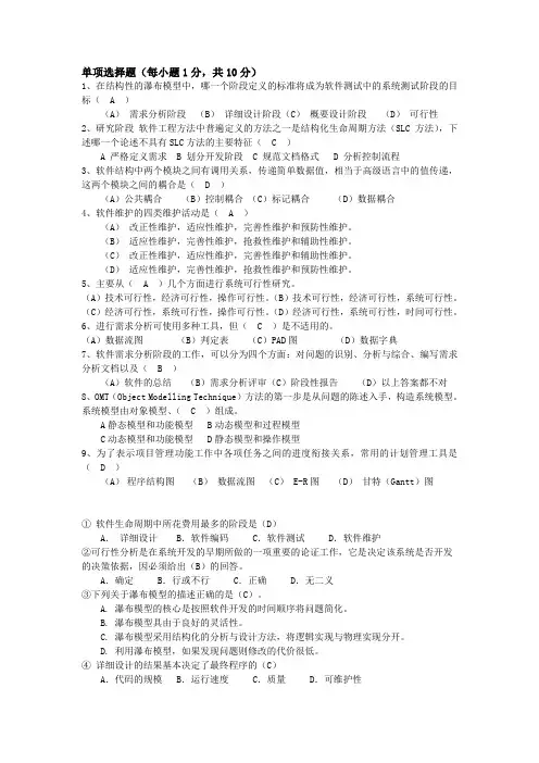 (完整版)软件工程导论试题(整理)