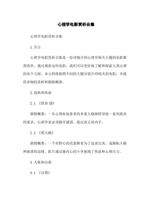 心理学电影赏析合集