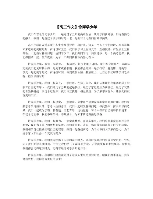 【高三作文】恰同学少年