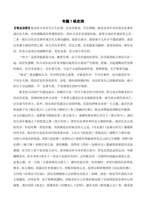 专题01 咏史诗-备战2022年中考课外古诗词阅读分类训练