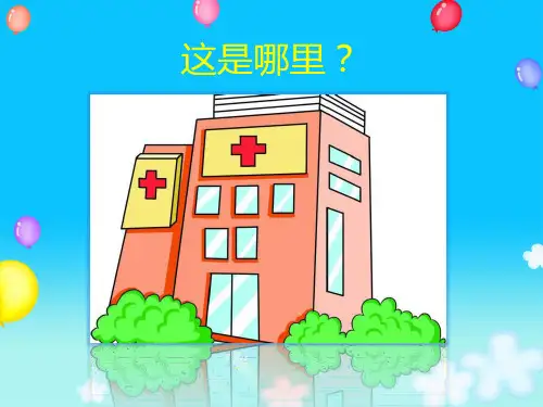 幼儿园小朋友认识医生和护士