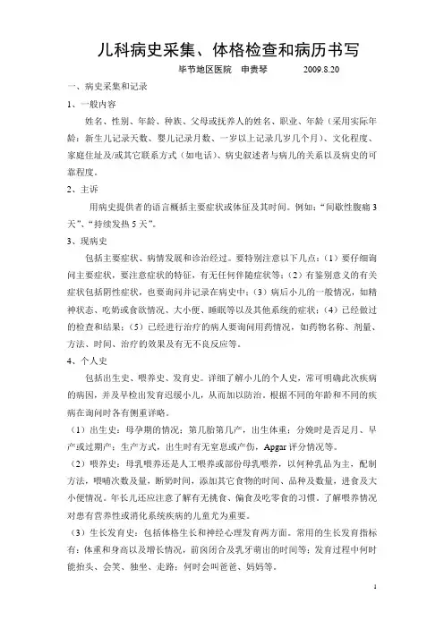 儿科病史采集体格检查和病历书写