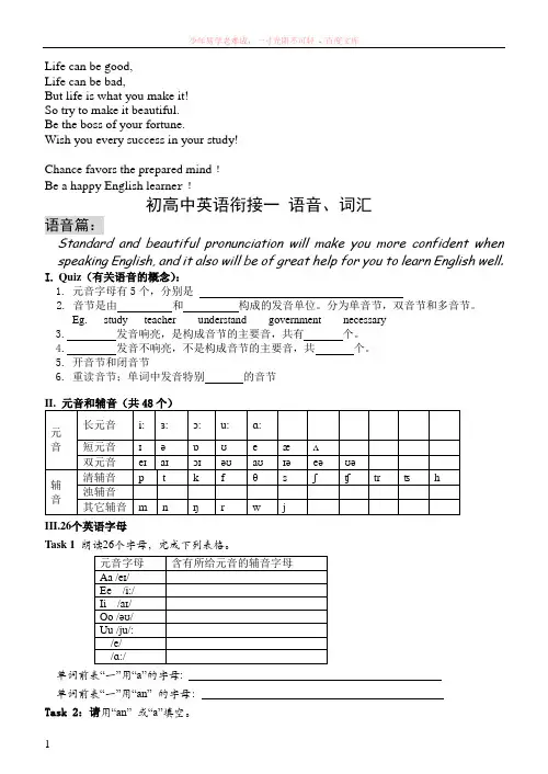 初高中英语语音词汇衔接课教案