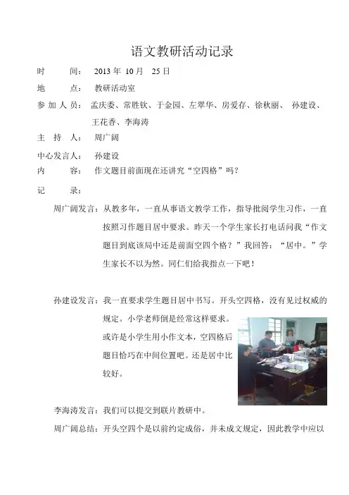 李集小学教研活动记录4