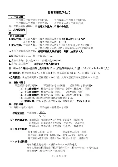 (完整版)行测数量关系知识点汇总