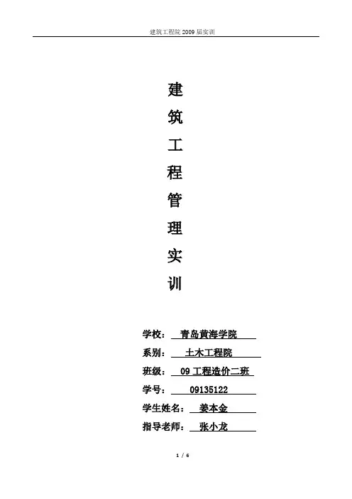 建筑工程管理实习报告 2