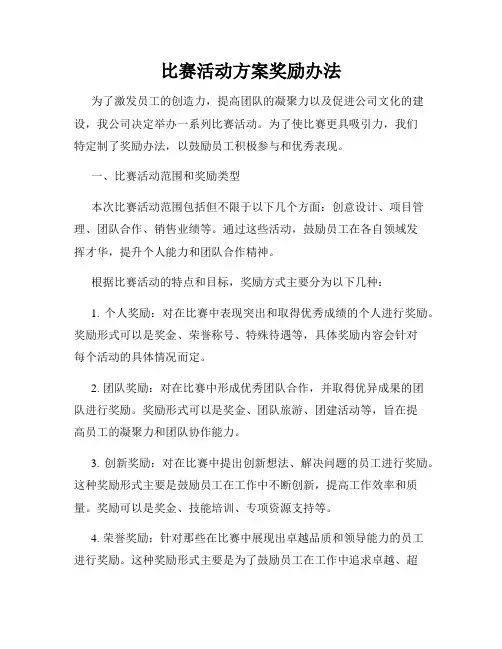 比赛活动方案奖励办法