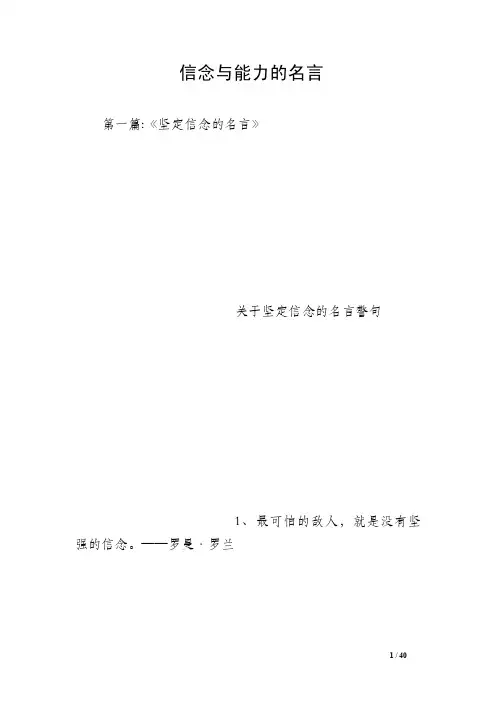 信念与能力的名言