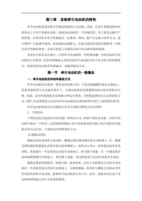 第三章 直流牵引电动机的特性