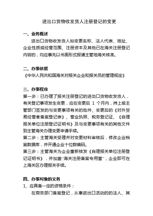 进出口货物收发货人变更