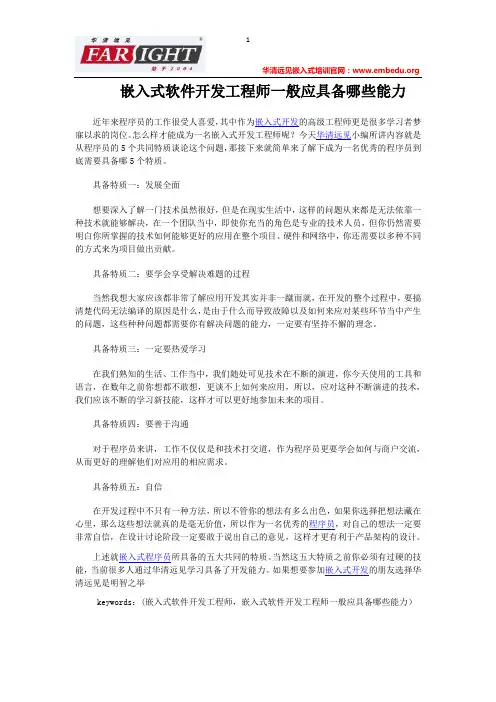嵌入式软件开发工程师一般应具备哪些能力