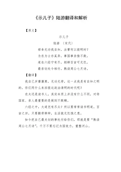 示儿子陆游翻译和解析