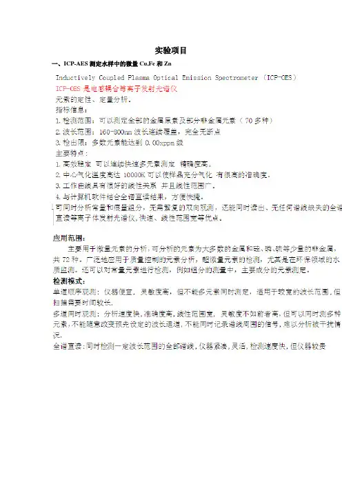 实验项目—仪器分析