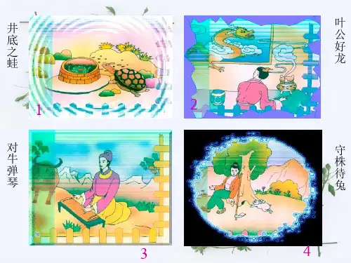 塞翁失马优秀课件_图文.ppt