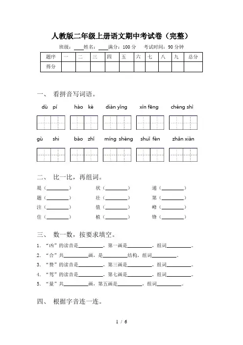 人教版二年级上册语文期中考试卷(完整)