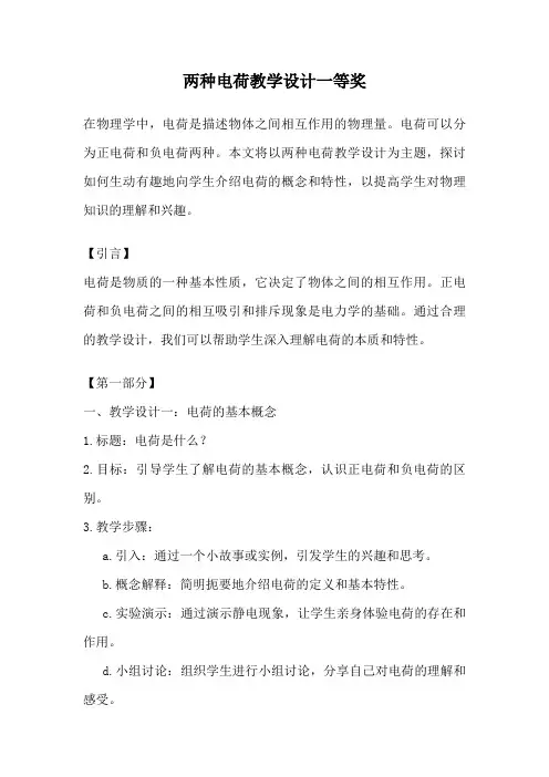 两种电荷教学设计一等奖