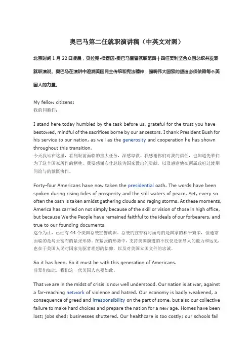 奥巴马第二任就职演讲稿