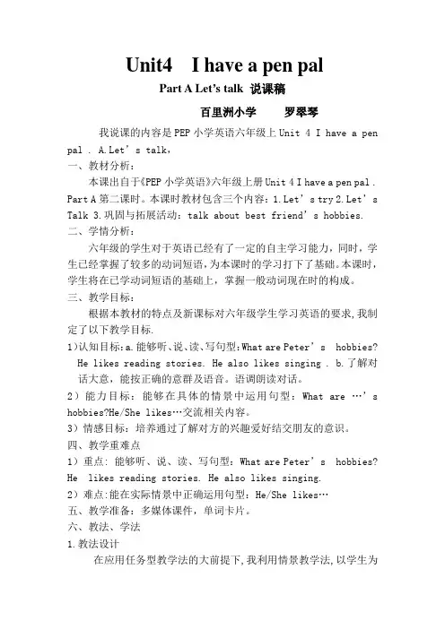 PEP小学英语六年级上册Unit4_A_Let's_talk说课稿