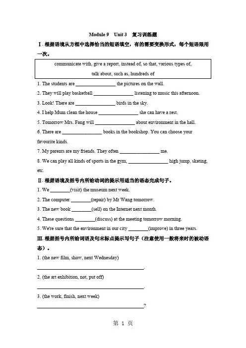 外研版初三英语九年级上册 Module 9  Unit 3 复习训练题 含答案