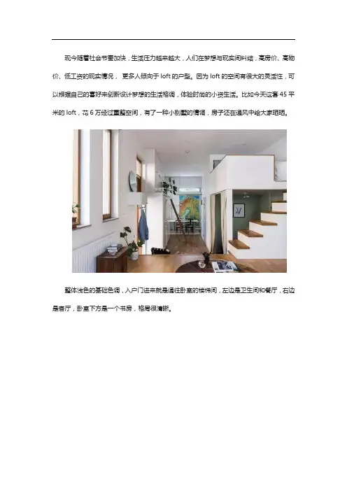 45平米LOFT装修效果图欣赏