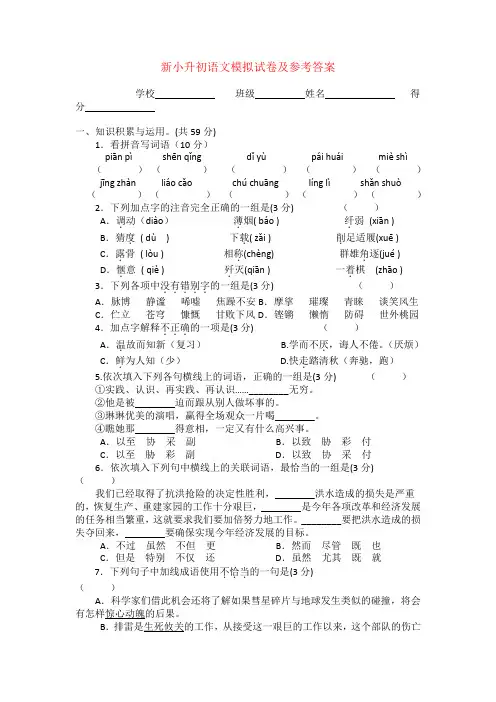 2020佛山1最新小升初语文综合模拟测试试卷