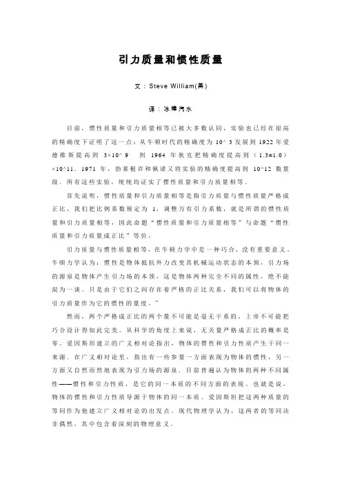 引力质量和惯性质量
