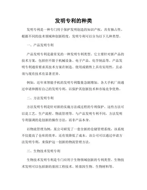发明专利的种类