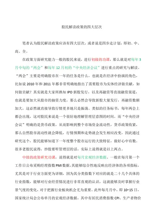 股民解读政策的四大层次