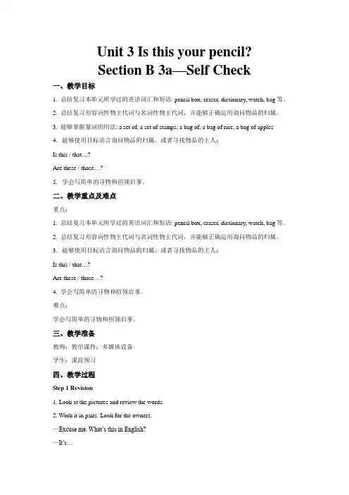 Unit 3 Section B 3a—Self Check(教案)人教版英语七年级上册