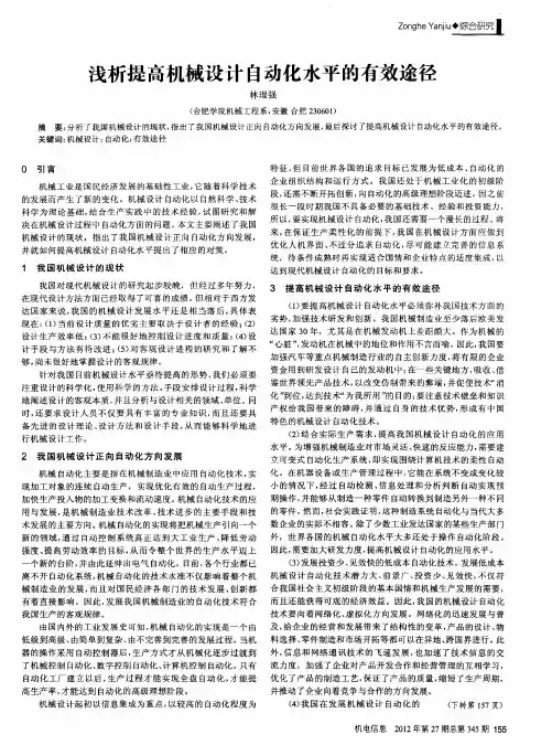 浅析提高机械设计自动化水平的有效途径