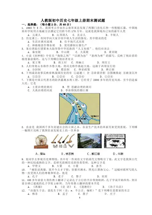 人教版初中历史七年级上册期末测试题
