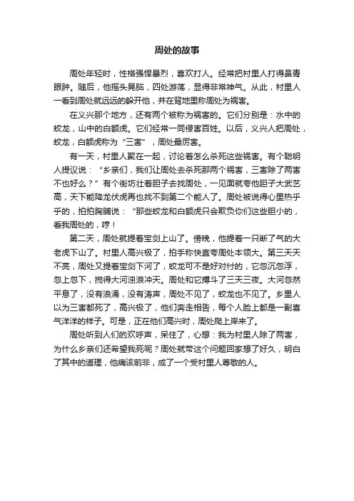 周处的故事