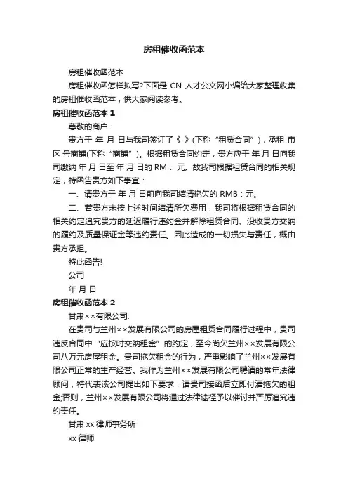 房租催收函范本