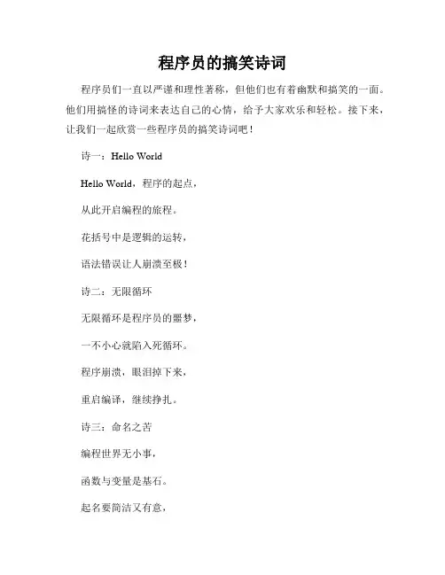 程序员的搞笑诗词