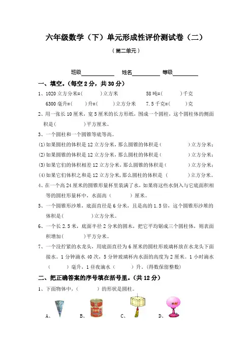 六年级数学(下)单元形成性评价测试卷(二)