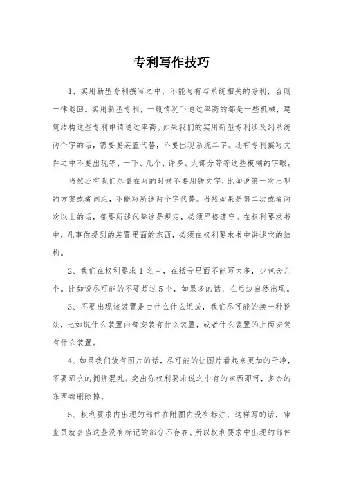 专利写作技巧